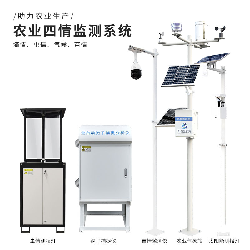 大田四情監(jiān)測系統(tǒng)使農(nóng)業(yè)生產(chǎn)更加科學(xué)、高效、精確