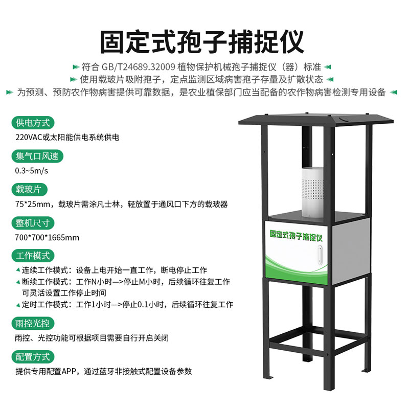 固定式孢子捕捉儀定點(diǎn)觀察區(qū)域內(nèi)孢子種類(lèi)及數(shù)量