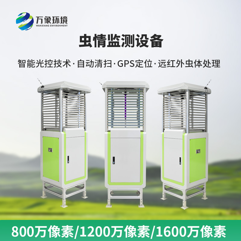什么是智能自動蟲情測報燈？