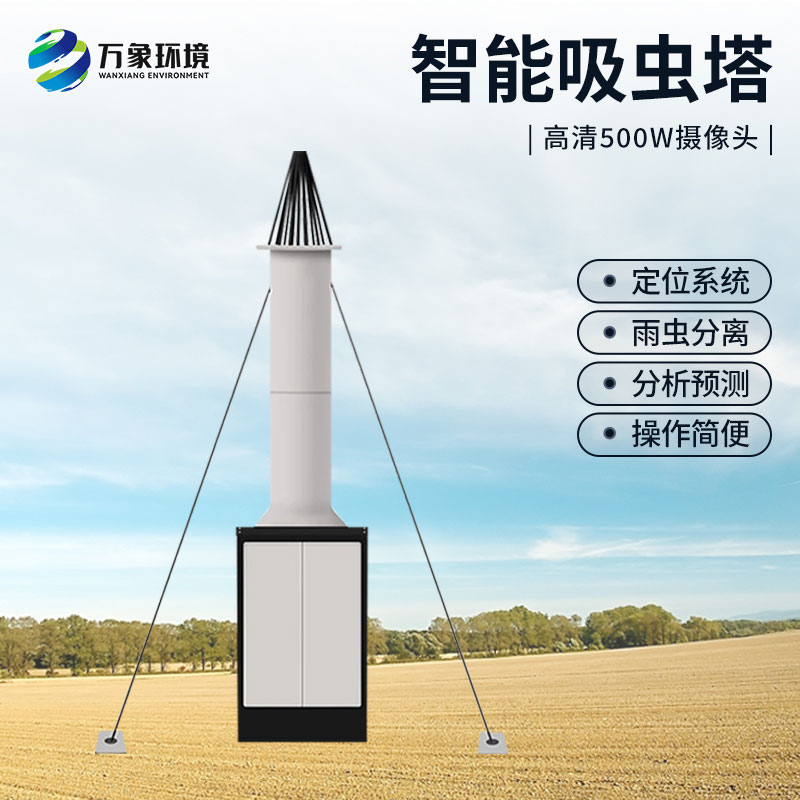 蟲情識(shí)別吸蟲塔是監(jiān)測小型遷飛性昆蟲時(shí)空動(dòng)態(tài)的嗎？