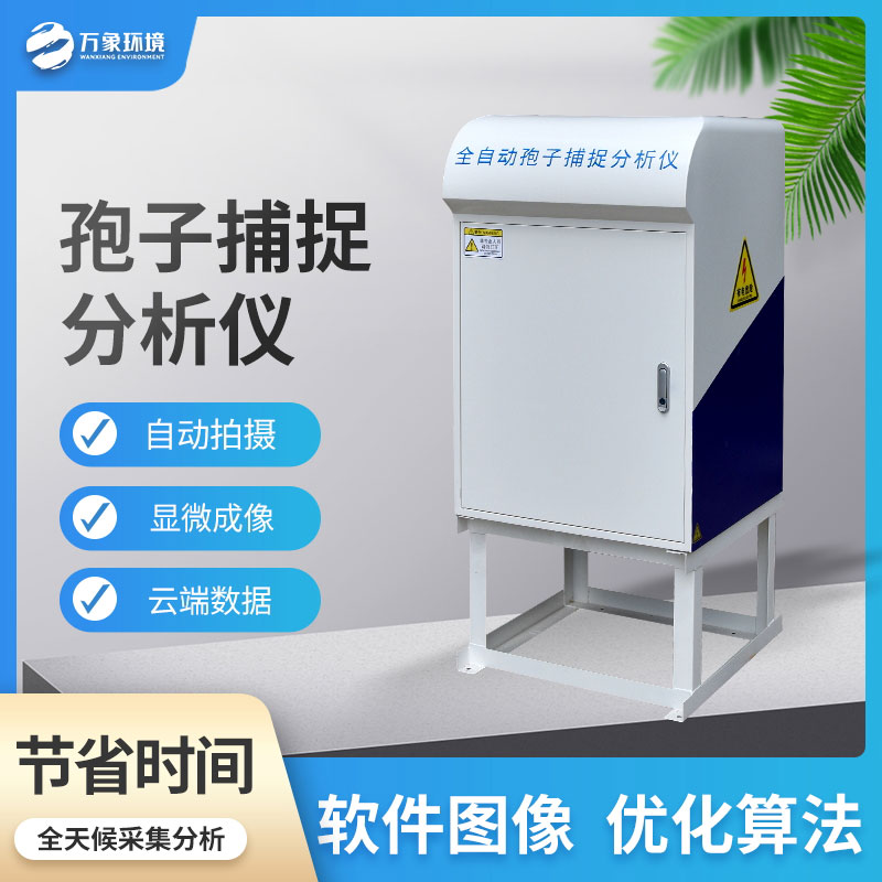 孢子自動捕捉系統(tǒng)可以為農(nóng)田做什么？