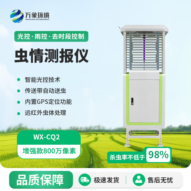 智能蟲情測(cè)報(bào)識(shí)別系統(tǒng)