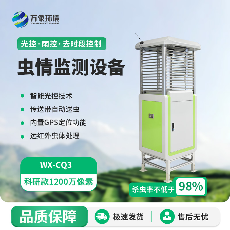 蟲情測報設(shè)備有什么亮眼之處呢？