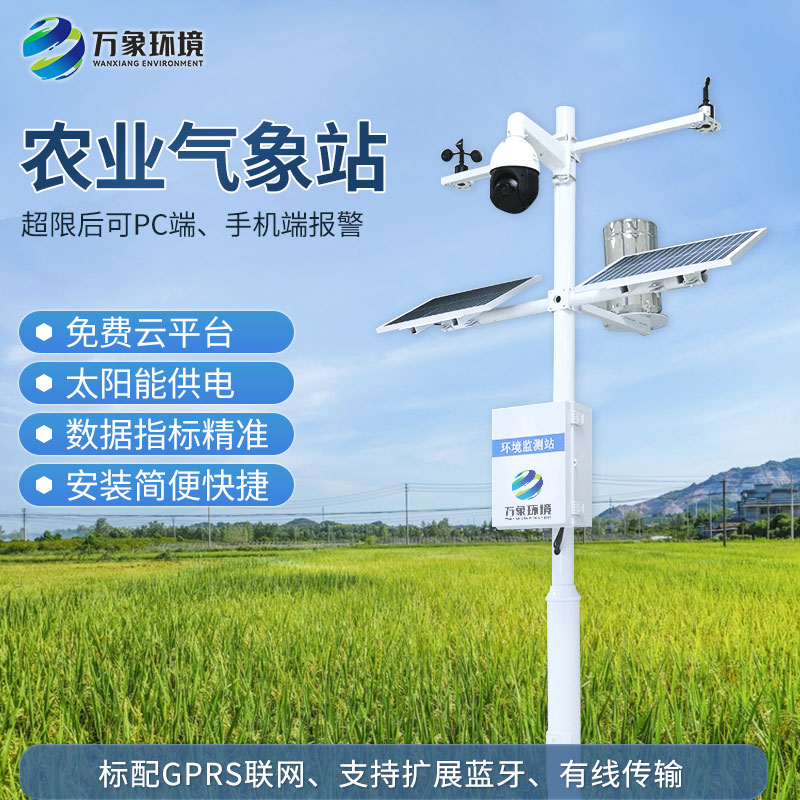 農(nóng)業(yè)氣象觀(guān)測(cè)站