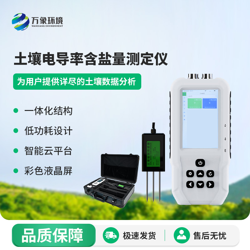 土壤電導(dǎo)率含鹽量測定儀有什么作用？