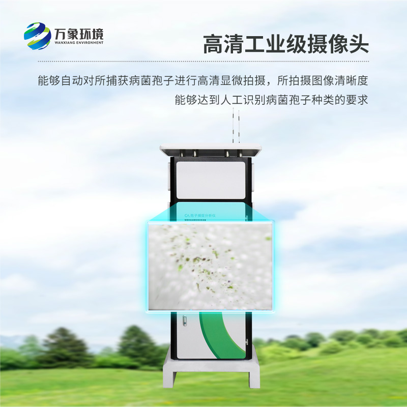 遠程拍照式孢子捕捉系統(tǒng)：整體結(jié)構(gòu)美觀合理，功能實用