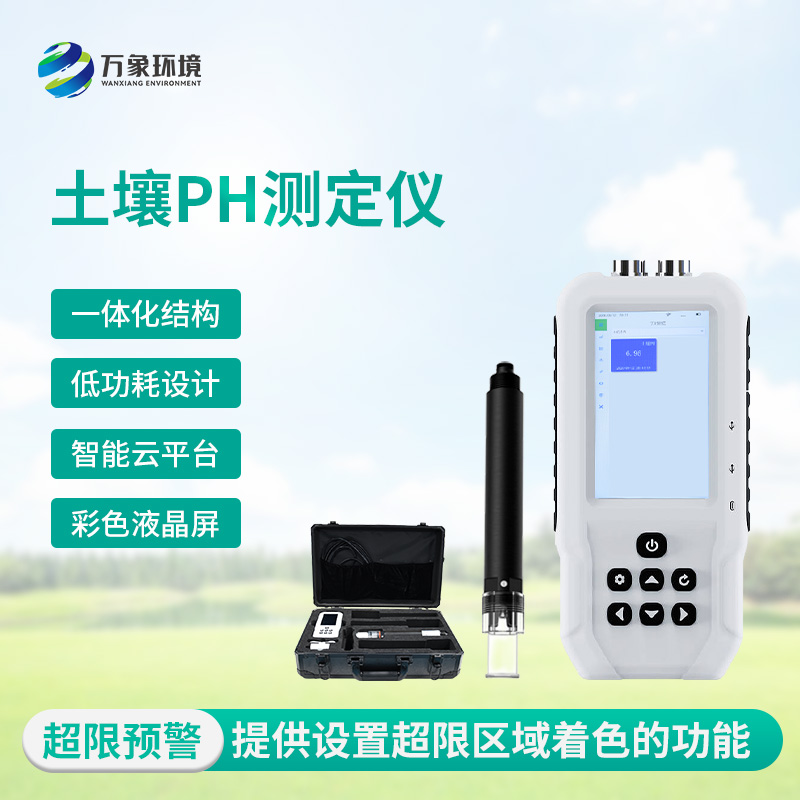 ?“酸堿平衡大師”：土壤PH速測儀如何助力精準農(nóng)業(yè)？