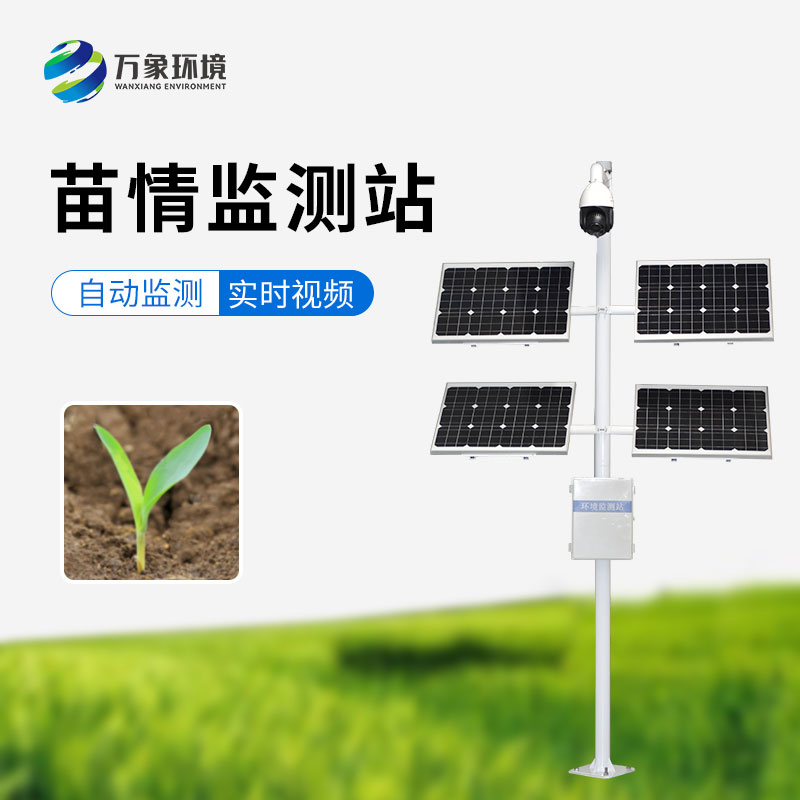 田間苗情災情一體化自動監(jiān)測系統(tǒng)：田間攝像頭是怎么保護農田的？