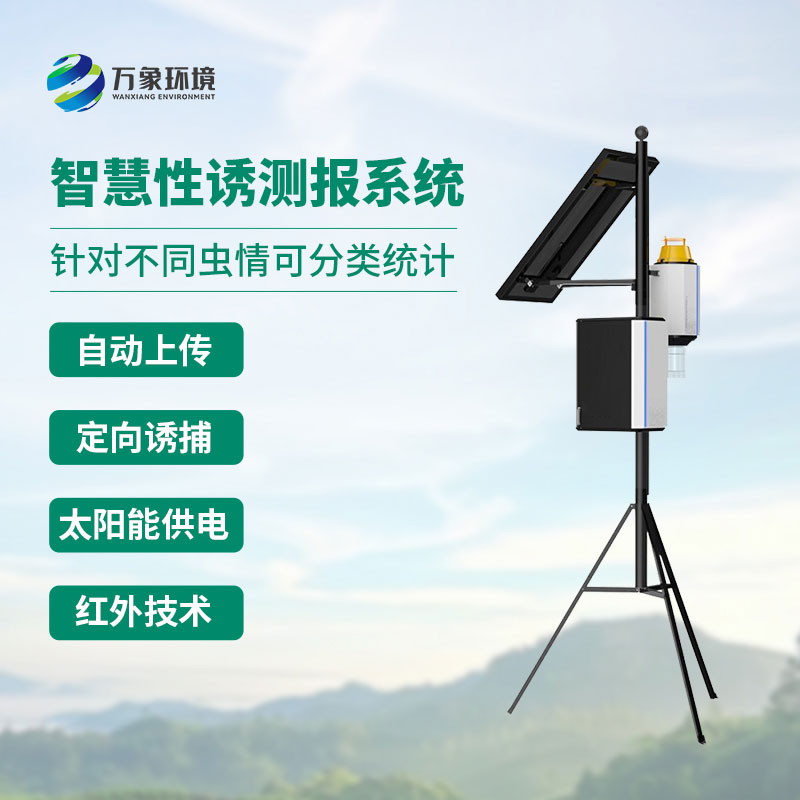 性誘陷阱：害蟲性誘測報系統(tǒng)如何精準(zhǔn)捕捉害蟲動態(tài)？