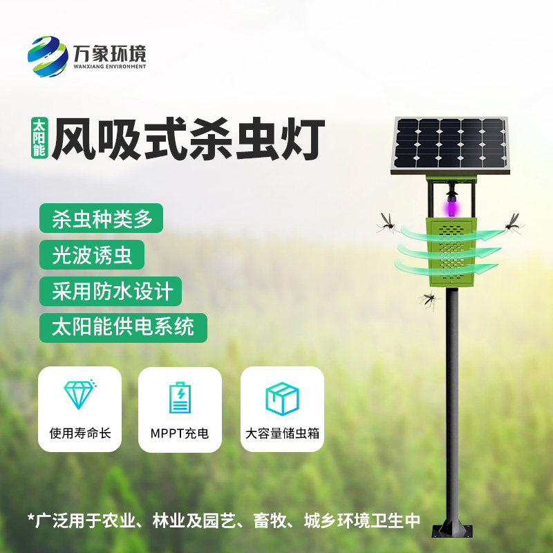 風(fēng)吸式殺蟲燈，應(yīng)用范圍十分廣泛