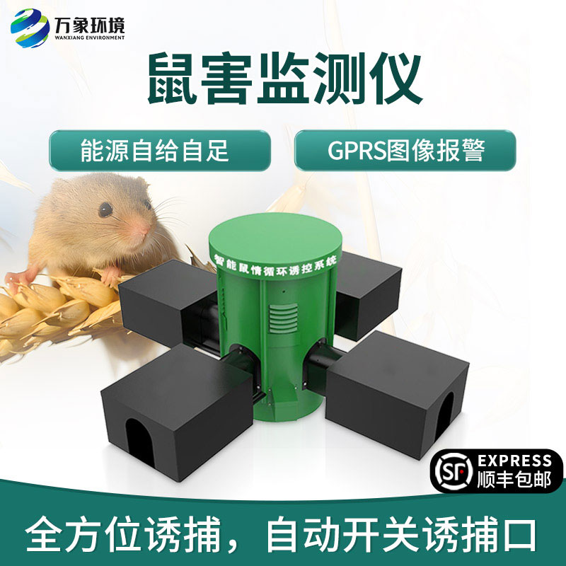 鼠情智能循環(huán)誘控裝置，對于鼠害防治有大作用h