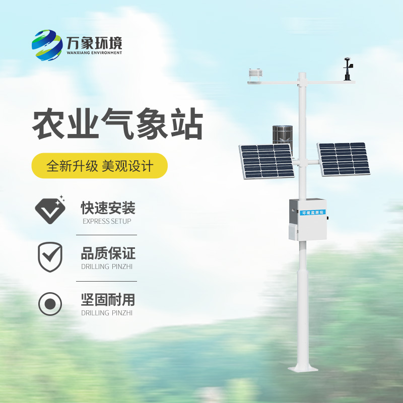 小型農業(yè)氣象站