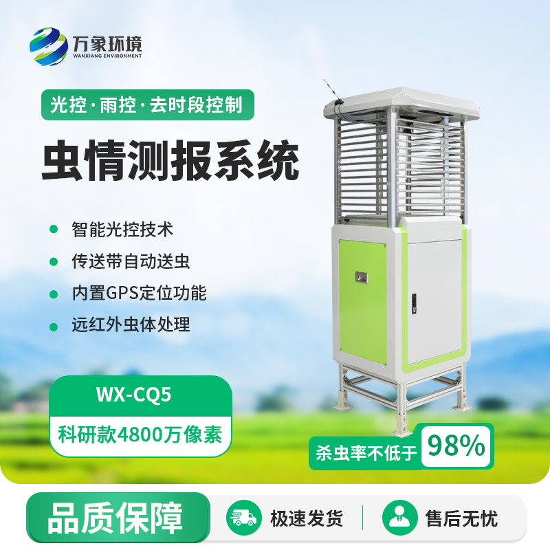 智能蟲情檢測(cè)儀
